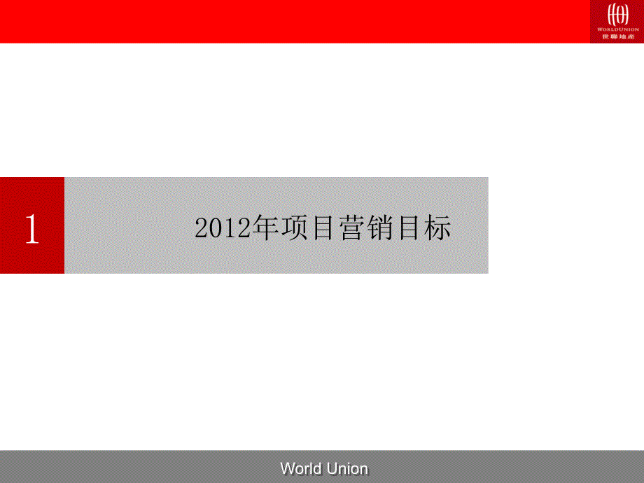 0310长沙华悦城营销目标达成策略沟通案46p_第3页