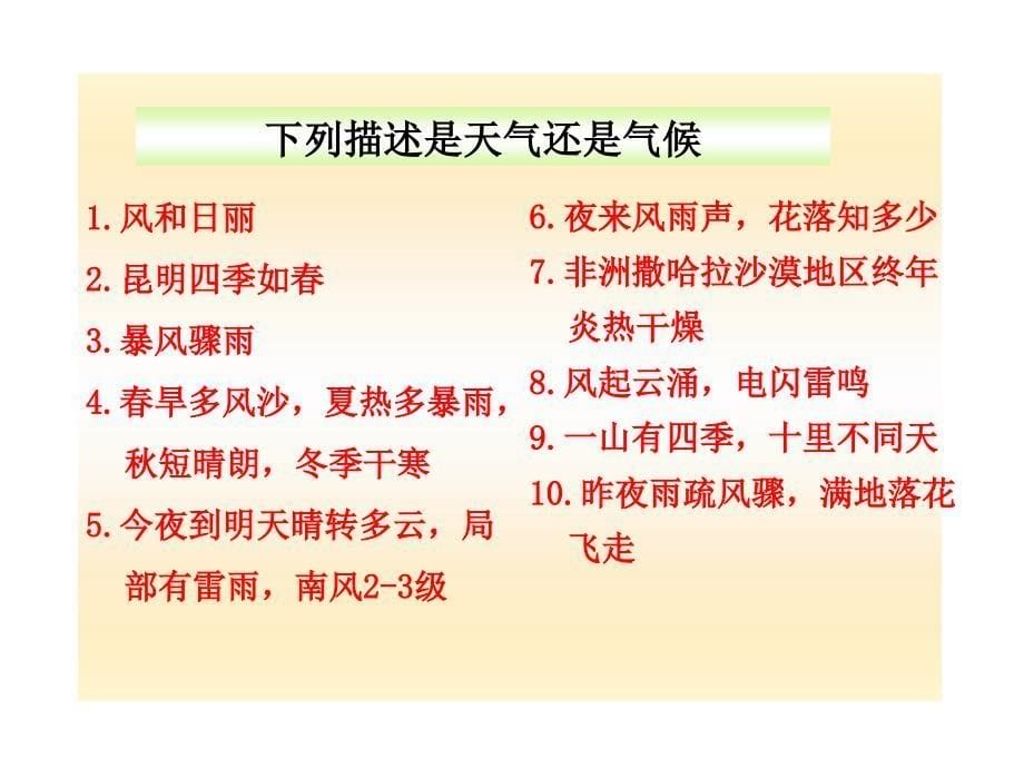 七年级上册第四章第一节天气和气候_第5页