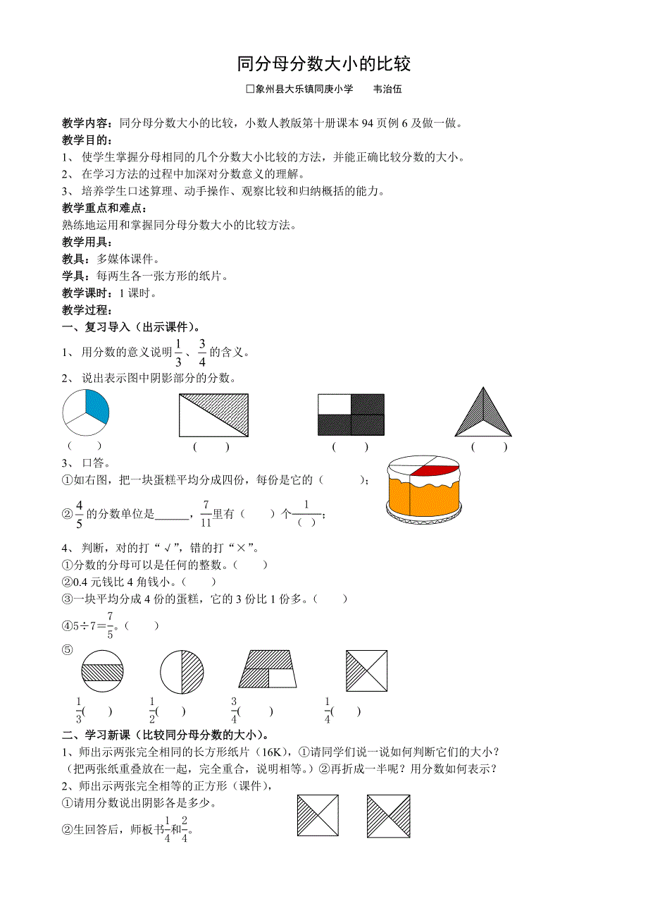 同分母分数大小的比较（整理）_第1页