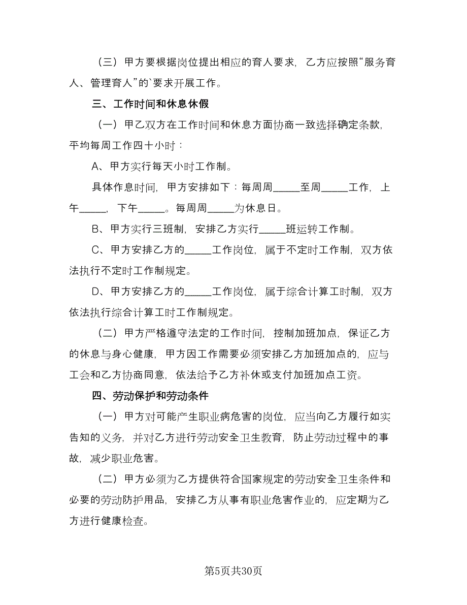 生产临时工劳动协议书参考范文（9篇）_第5页