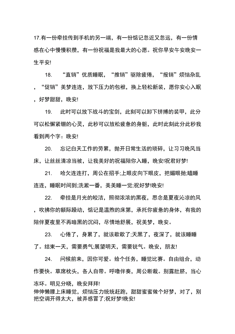 一句话晚安心语正能量_第3页