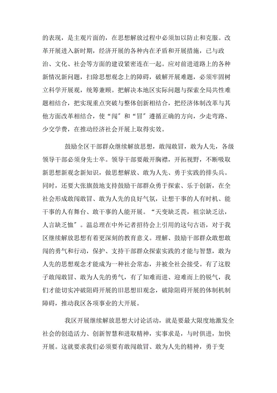 2023年在推动组织工作改革创新中解放思想心得.docx_第2页