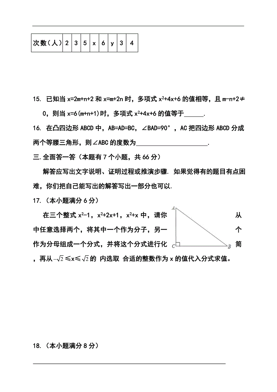 浙江省杭州市上城区中考二模数学试题及答案_第4页