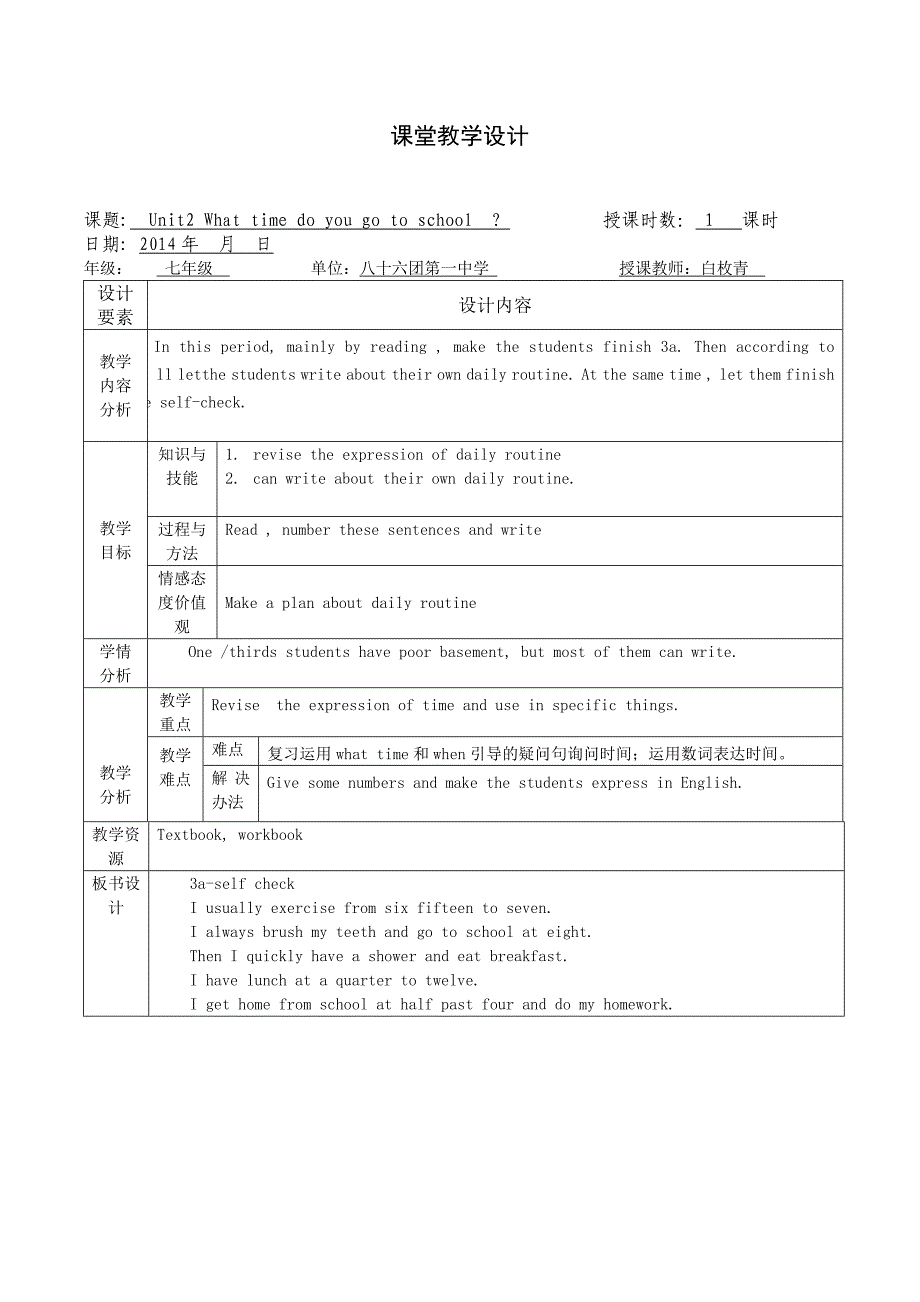 Unit2Whattimedoyougotoschool第四课时.doc_第1页