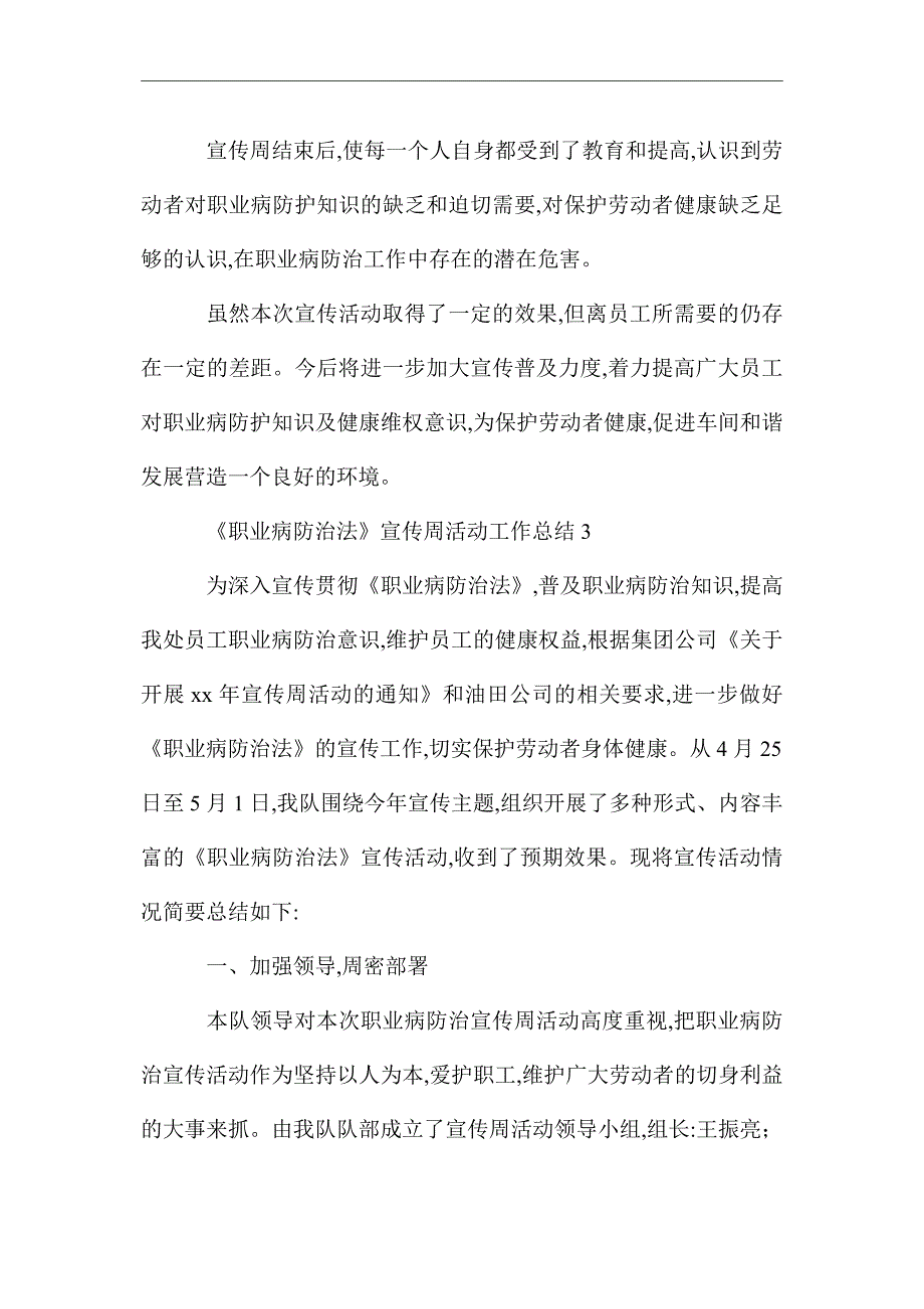 2021年《职业病防治法》宣传周活动工作总结范文（精选3篇）_第5页