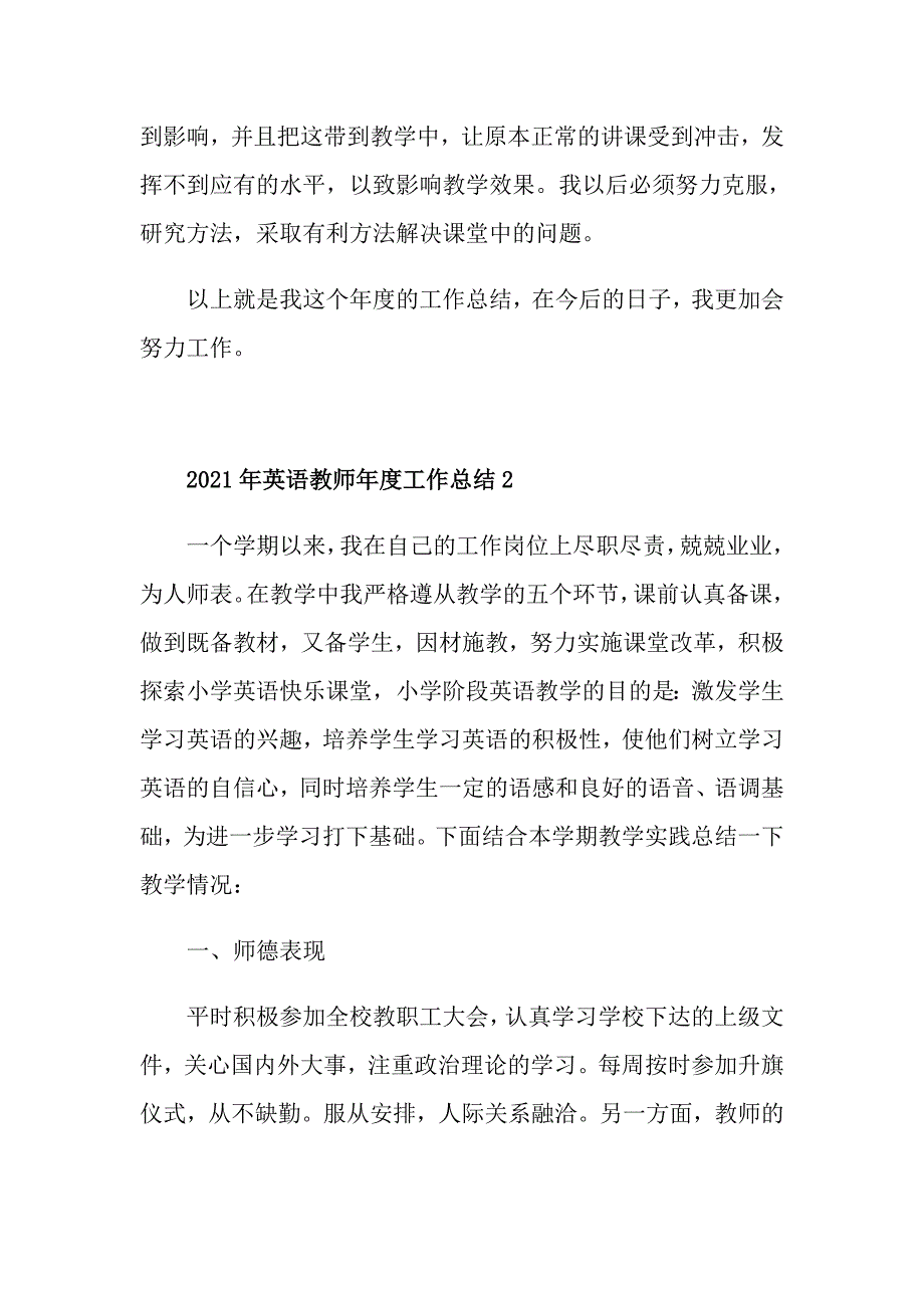 2021年英语教师工作总结怎么写_第3页