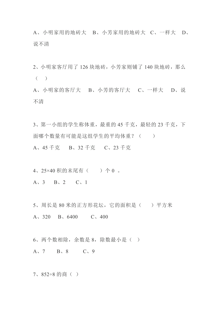 苏教版三年级下册数学易错题、较难题汇总_第2页