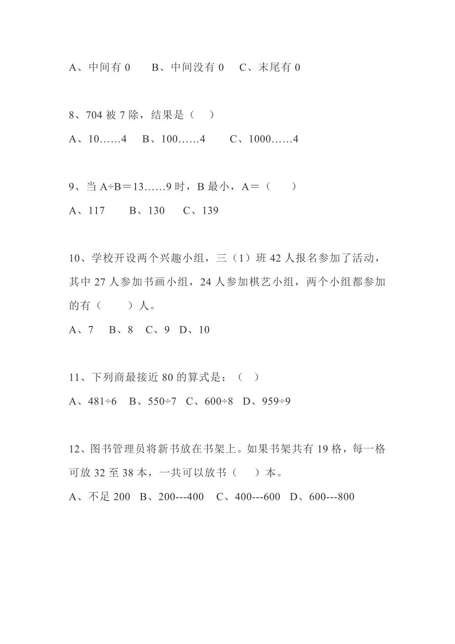 苏教版三年级下册数学易错题、较难题汇总_第3页