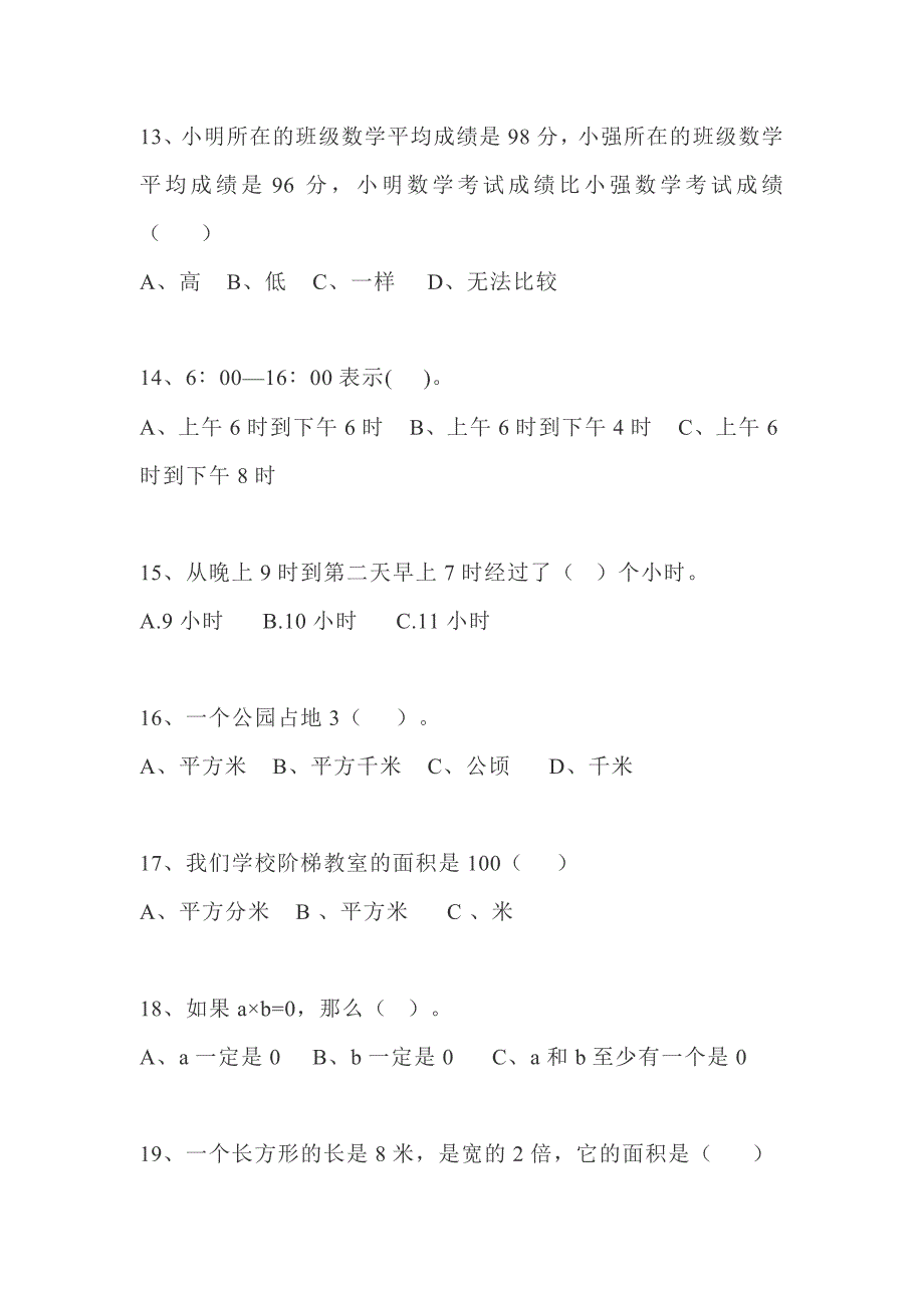 苏教版三年级下册数学易错题、较难题汇总_第4页