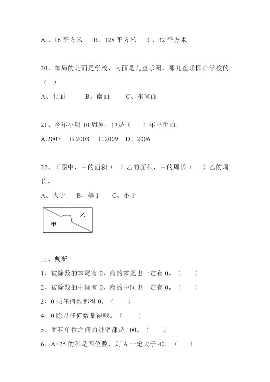 苏教版三年级下册数学易错题、较难题汇总_第5页