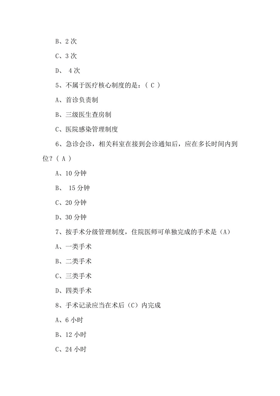 十八项医疗核心制度考试题及答案_第2页