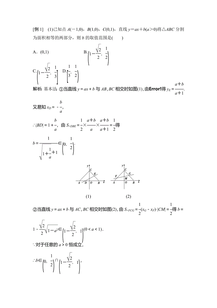 二轮复习　解析几何_第2页