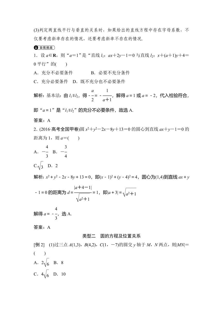 二轮复习　解析几何_第5页