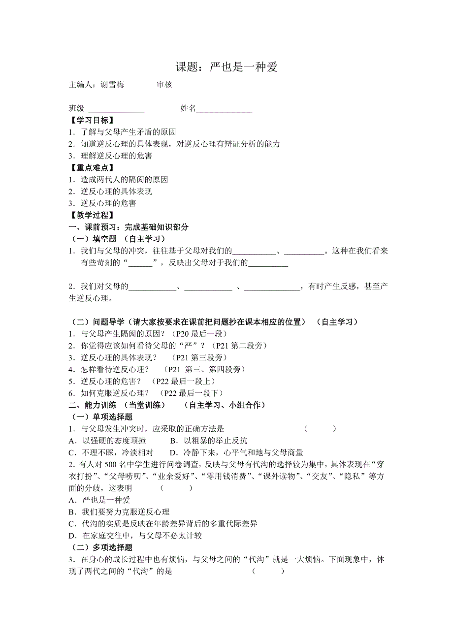 严也是一种爱 (2)_第1页