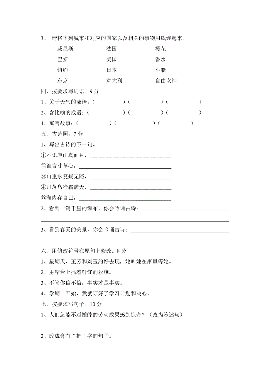 小学四年级语文综合知识竞赛(含答案)_第3页