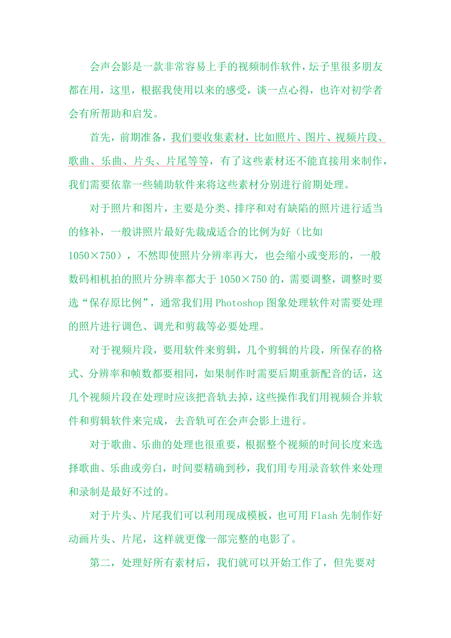 会声会影制作心得.docx_第1页