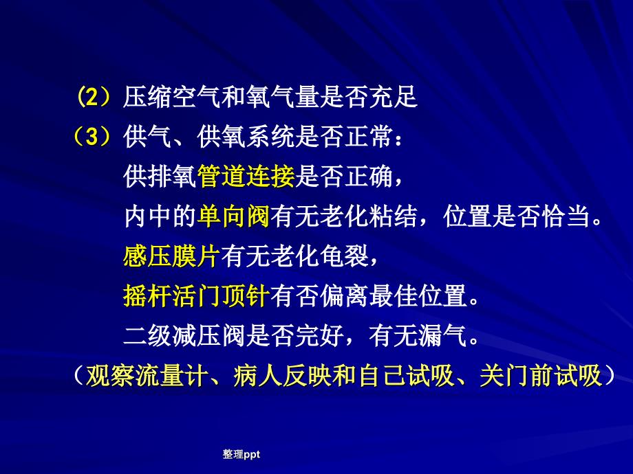 高压氧治疗的操作规程及护理常规_第4页