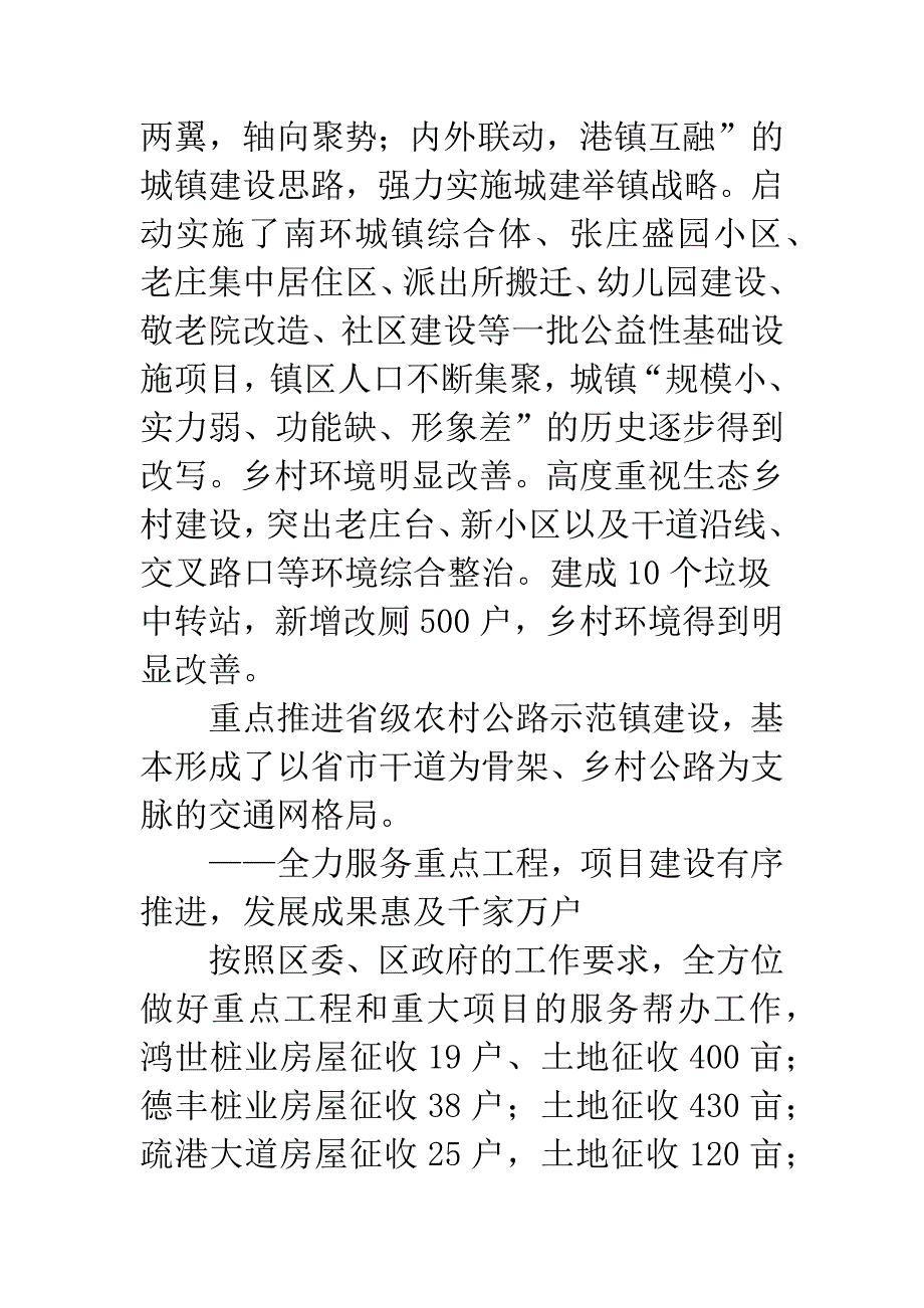 镇委领导班子述职报告.docx_第4页