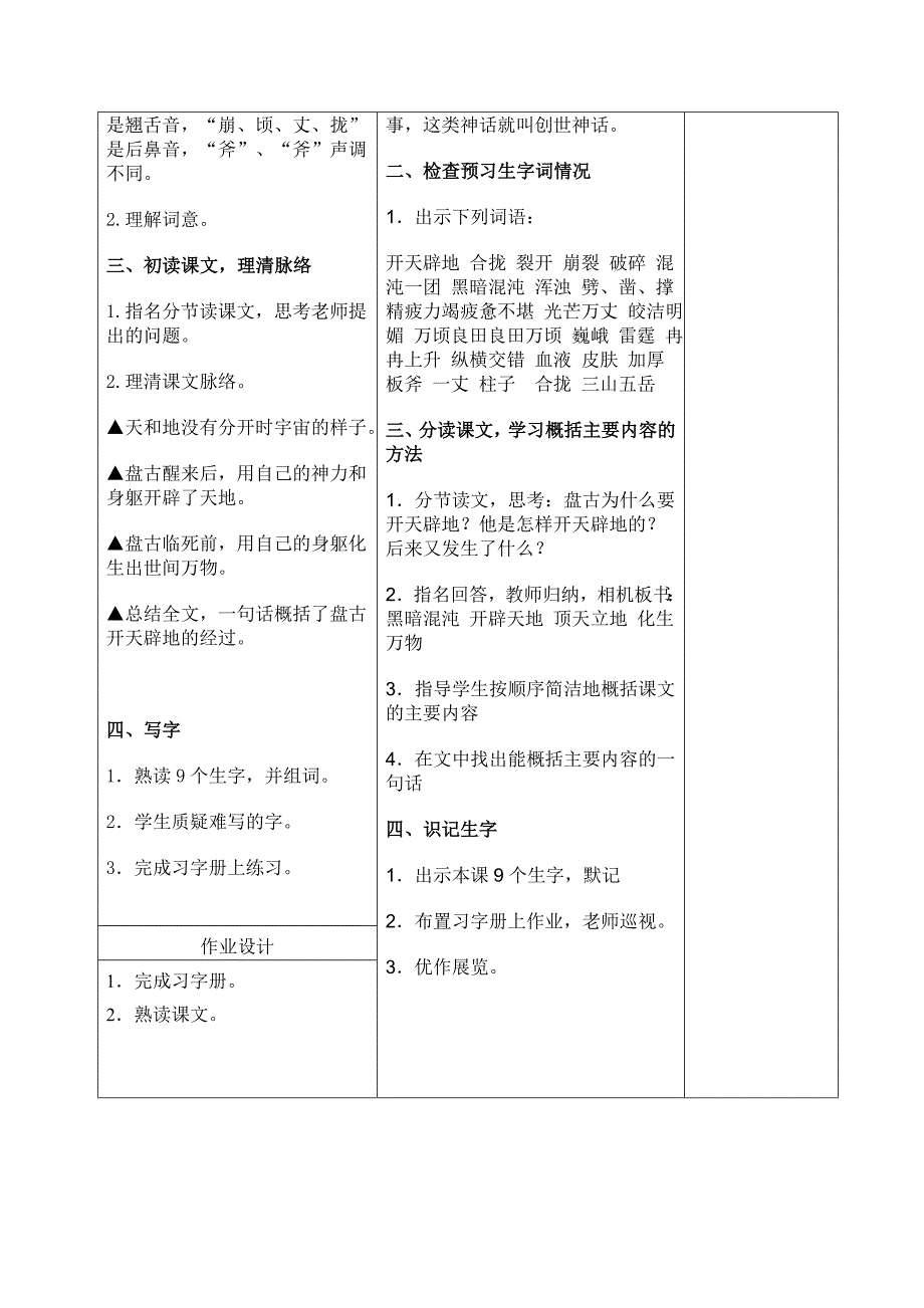 开天辟地 .doc_第2页