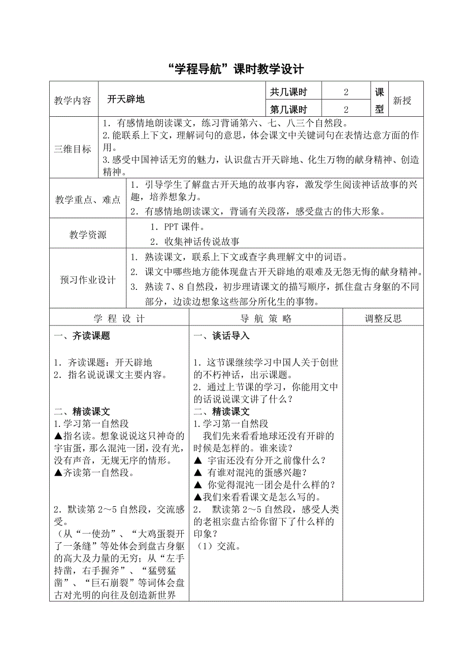 开天辟地 .doc_第3页