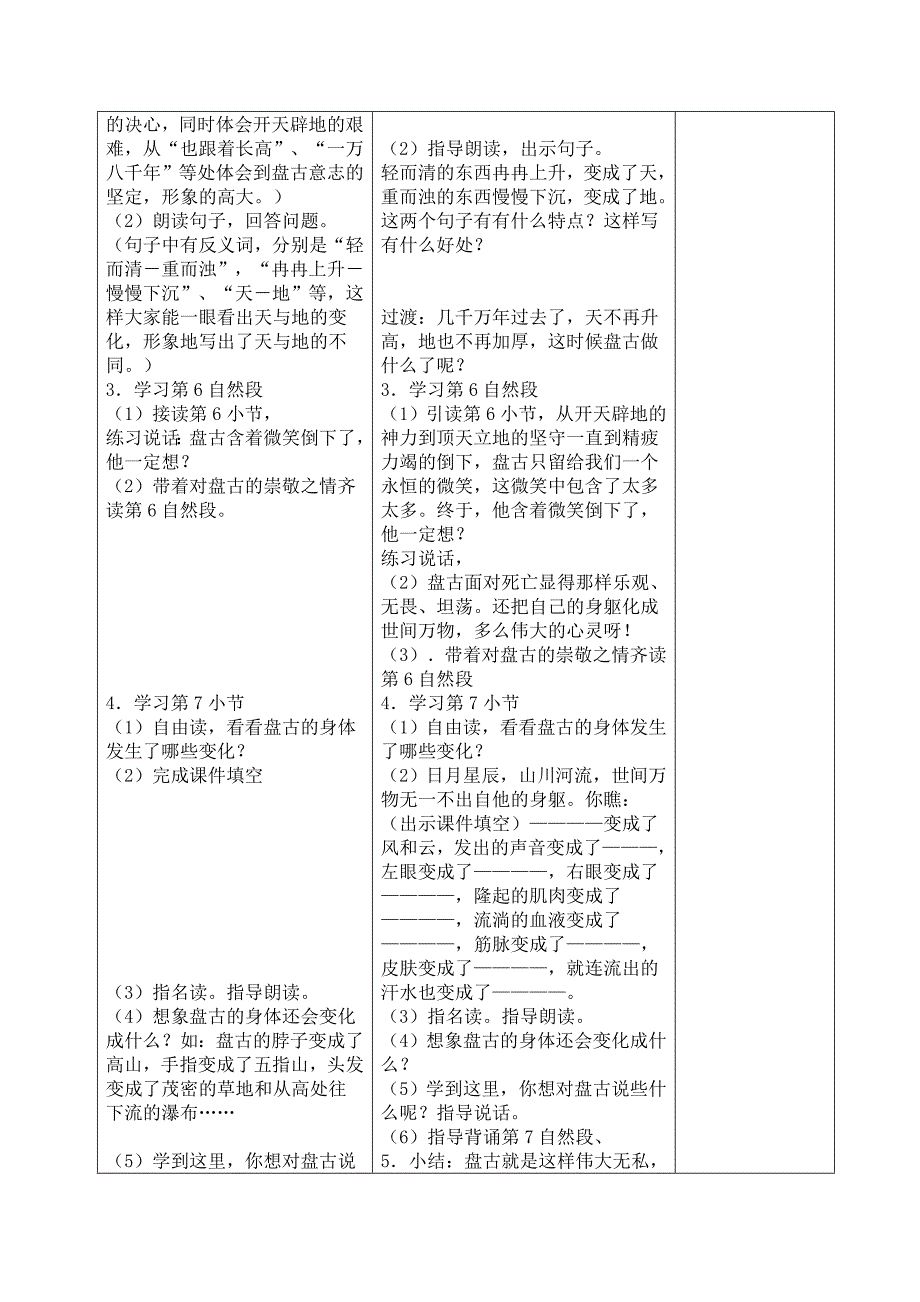 开天辟地 .doc_第4页