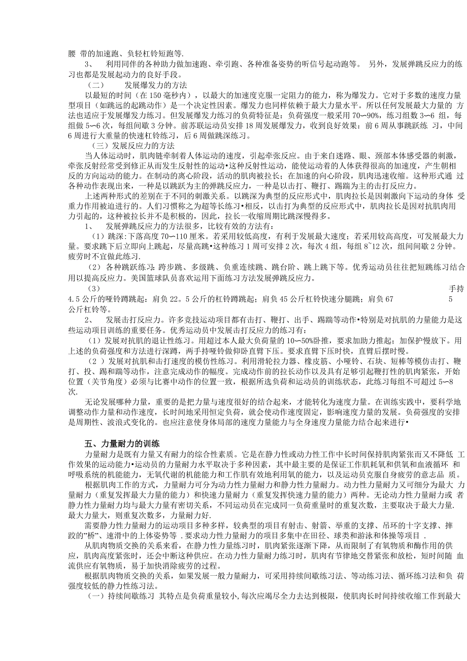 力量素质练习的方法、手段_第4页