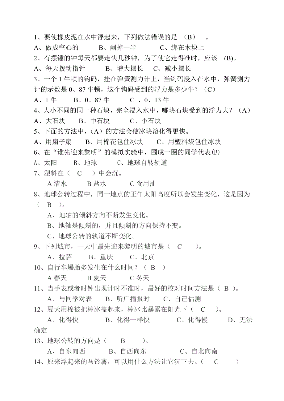 2015年(人教版)小学五年级下册科学期末试卷及答案_第3页