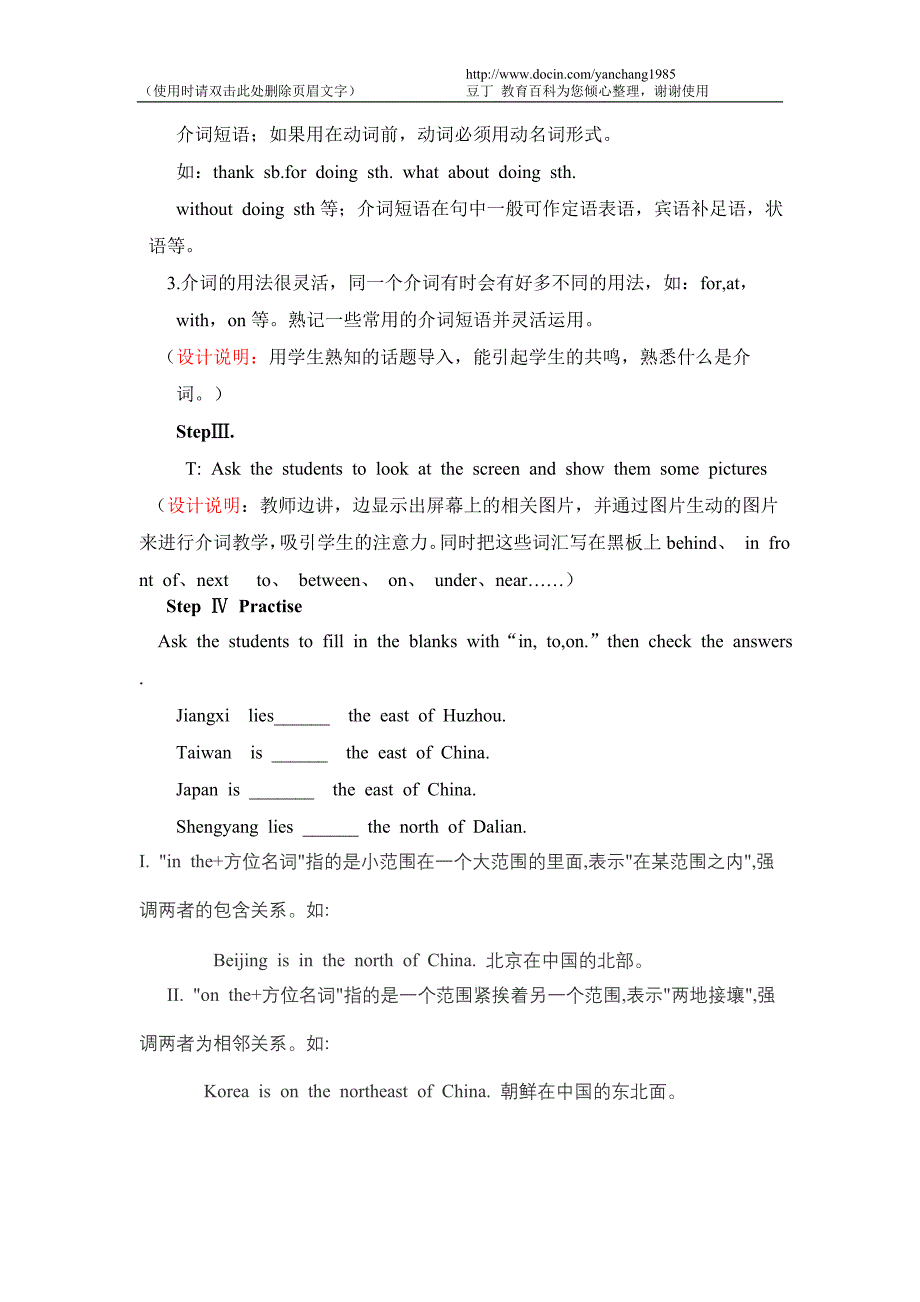 初中英语介词教学设计.doc_第2页