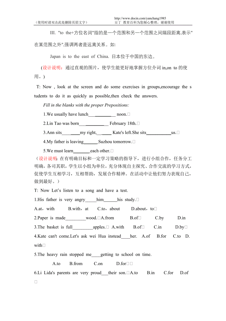 初中英语介词教学设计.doc_第3页