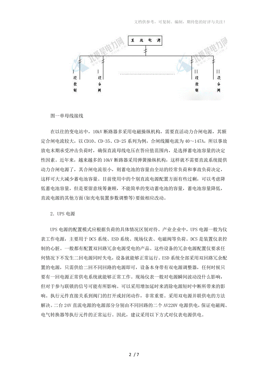 直流系统及蓄电池浅谈_第2页