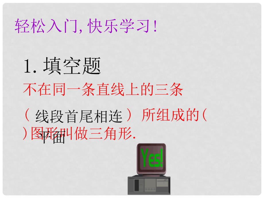 吉林省长市榆树市弓棚镇七年级数学下册 9.1.3 三角形的三边关系课件 （新版）华东师大版_第3页