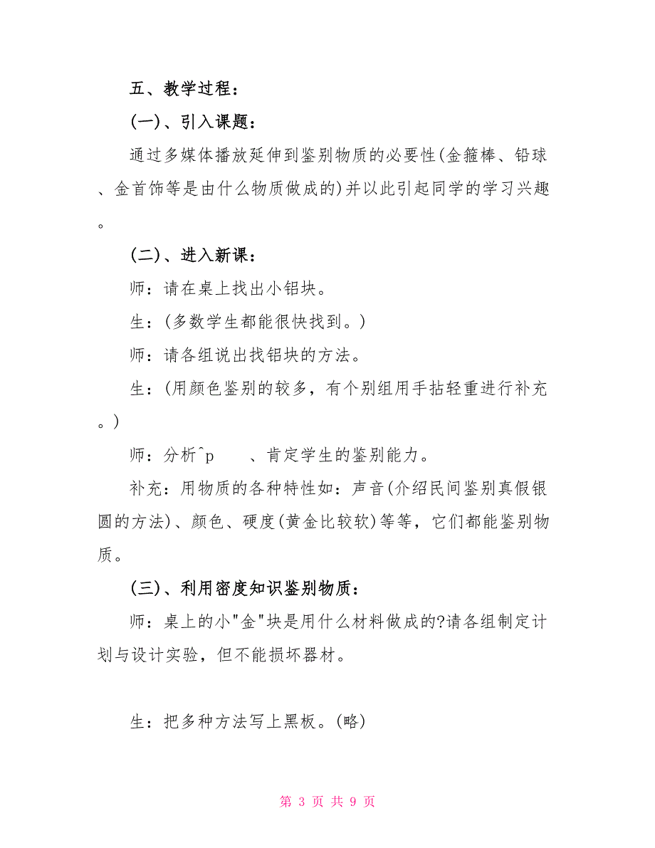 物理课堂教学反思报告_第3页