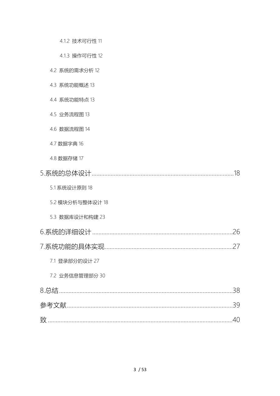 基于net的汽车租赁管理系统的设计与实现_第3页