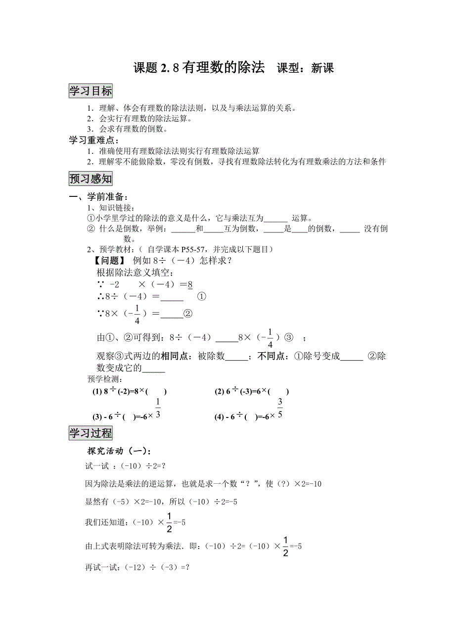 2.8有理数的除法1_第1页