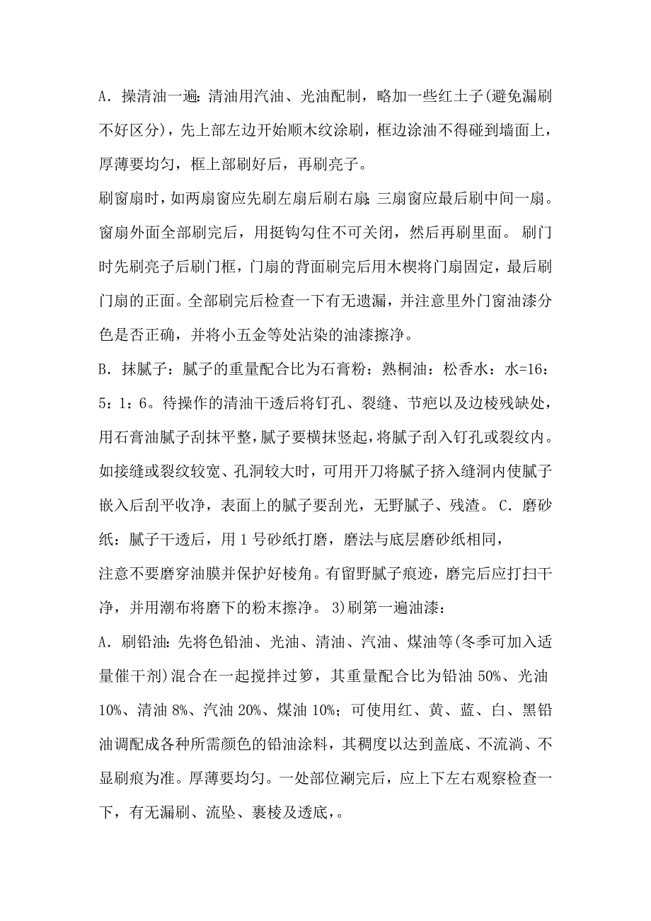 油漆彩绘翻新工程_第4页