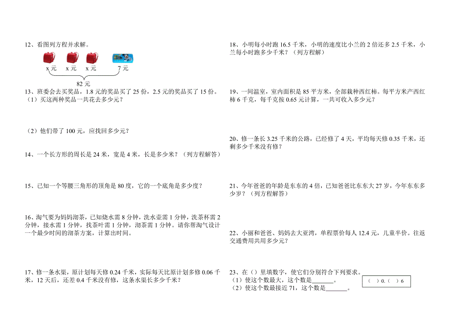 新版【北师大版】四年级数学下册期末复习应用题_第2页