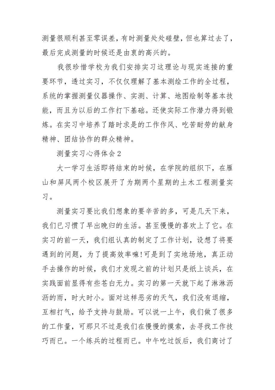 测量实习心得体会通用15篇_第4页