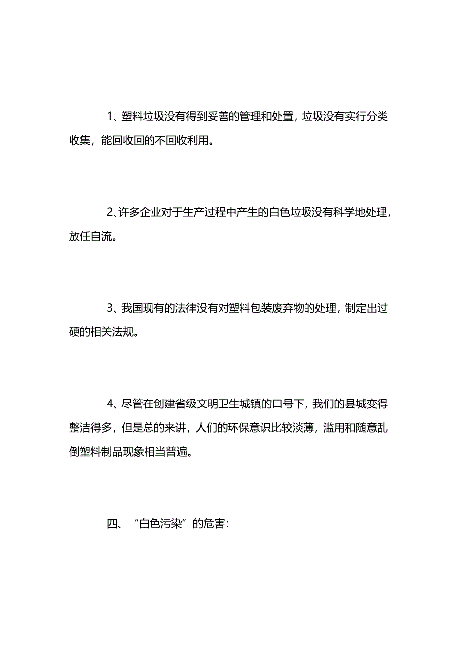 社会实践调查报告范文1000字_第4页