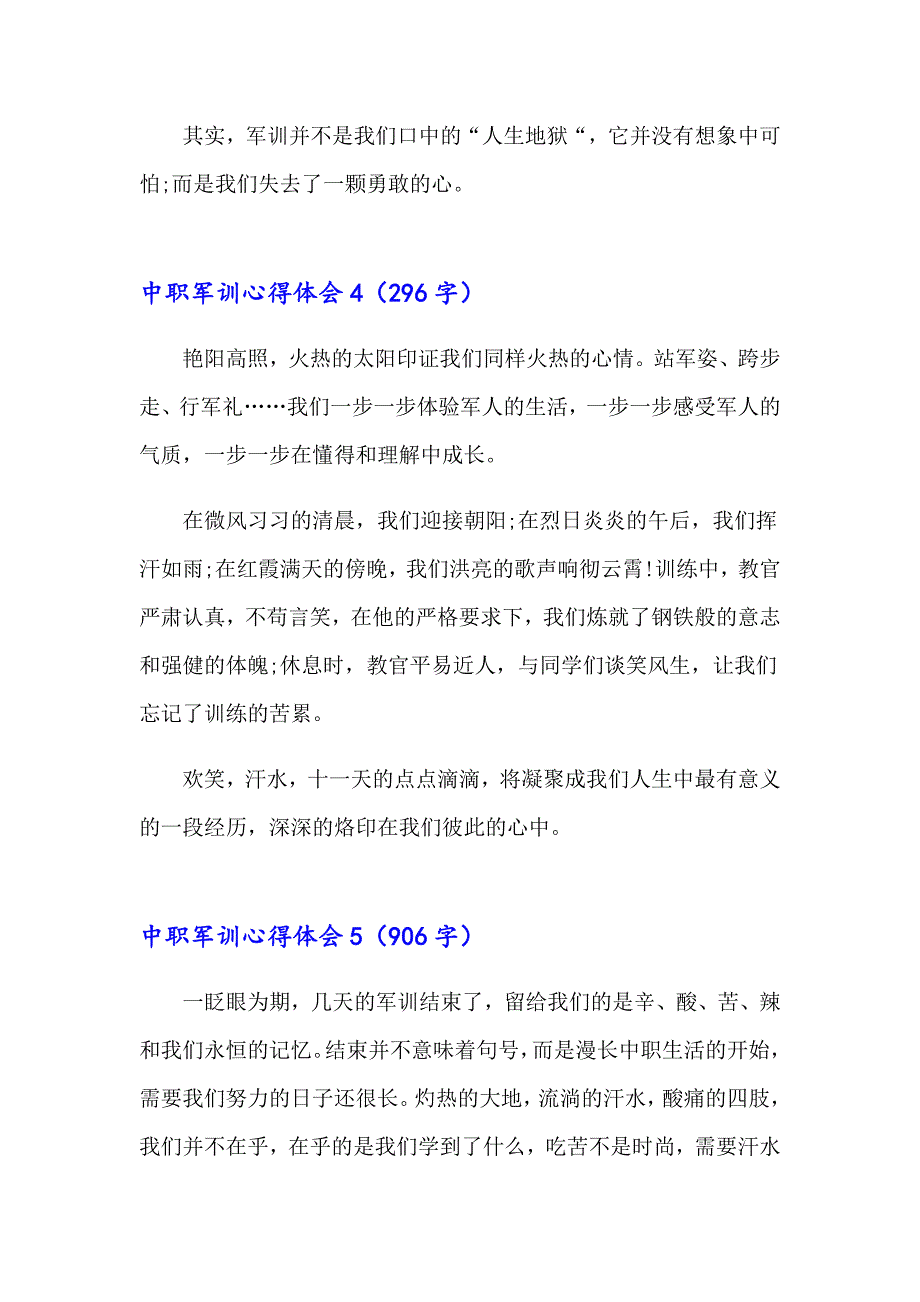 中职军训心得体会10篇_第3页