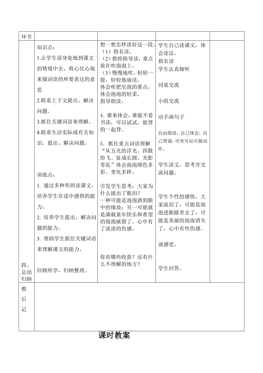 最新季学期教科版小学二年级上册语文教案全册_第2页