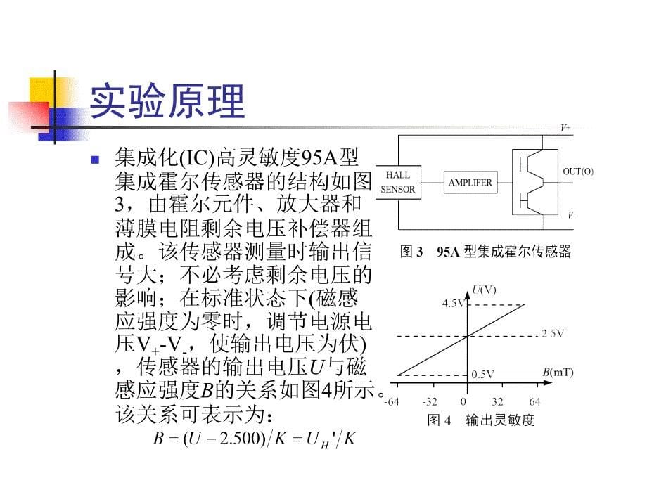 实验十八磁感应强度的测量_第5页