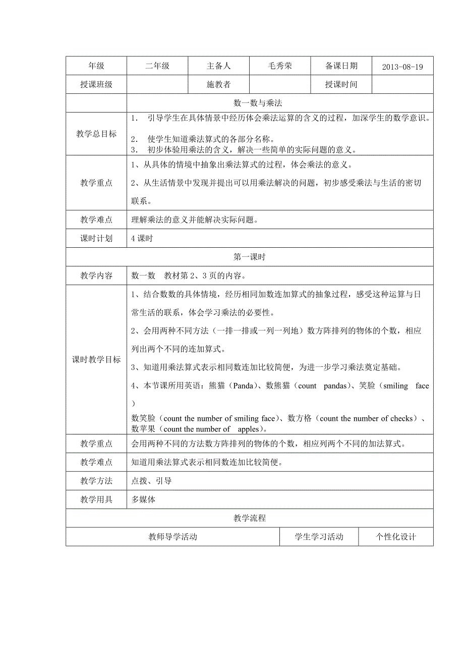 北师大小学数学二年级上册《3数一数与乘法》PPT 课件_第1页