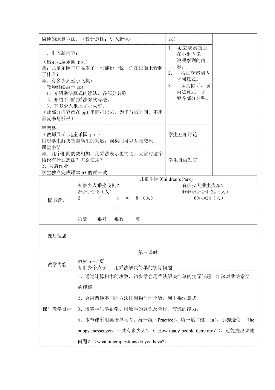 北师大小学数学二年级上册《3数一数与乘法》PPT 课件_第4页