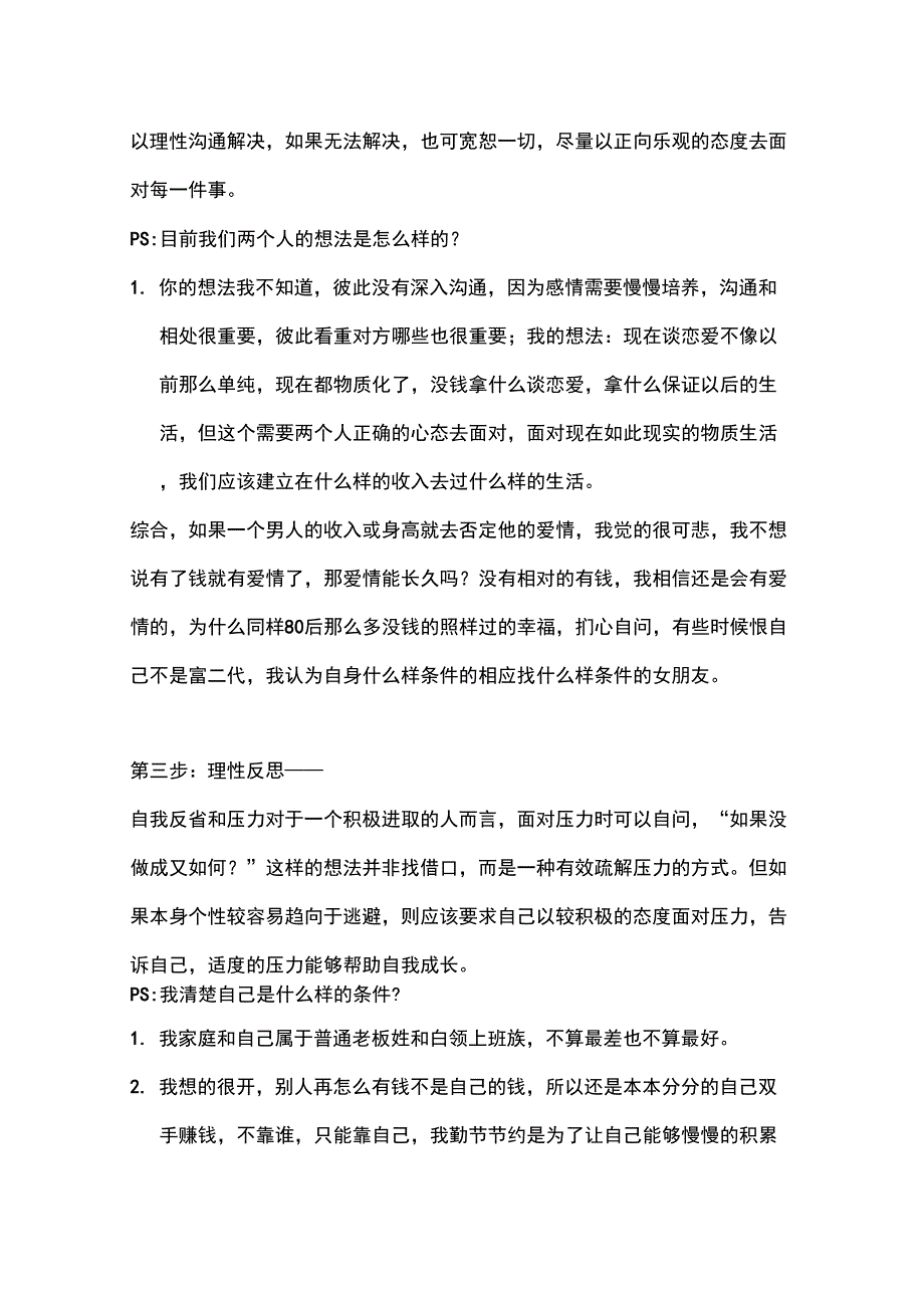 对未来爱情和事业的规划书_第2页