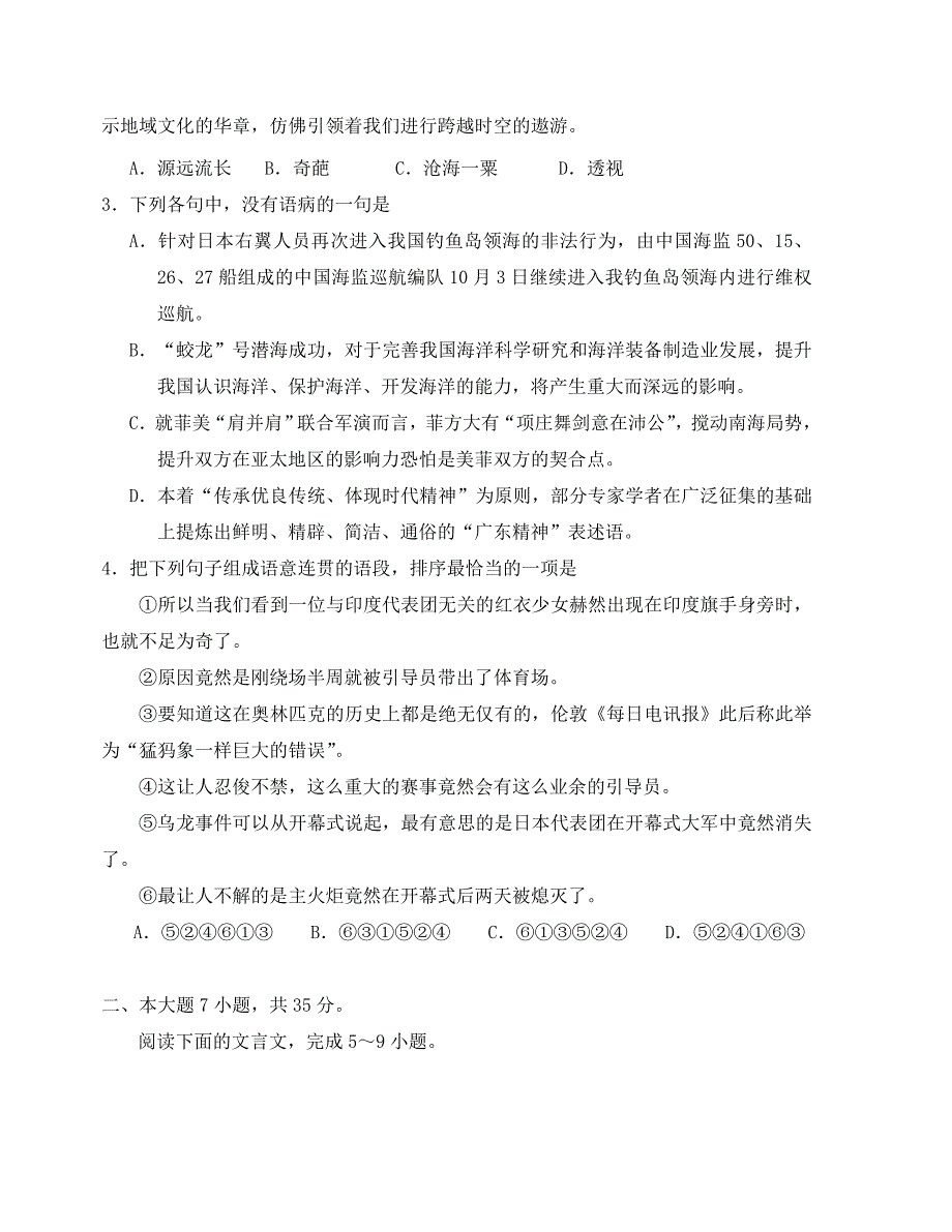 潮州市高二上期末语文试题及答案_第2页