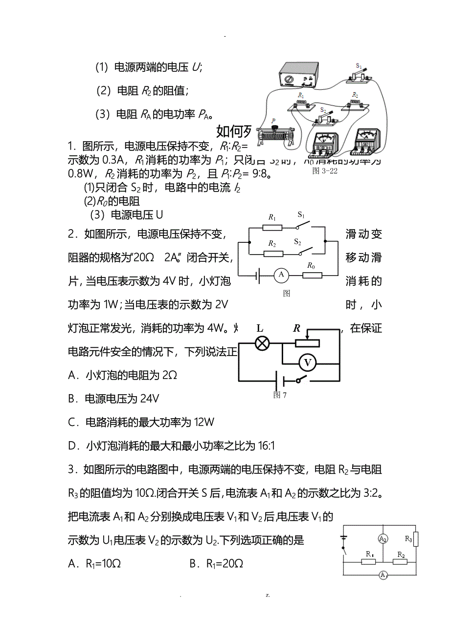 特殊方法测电阻_第2页