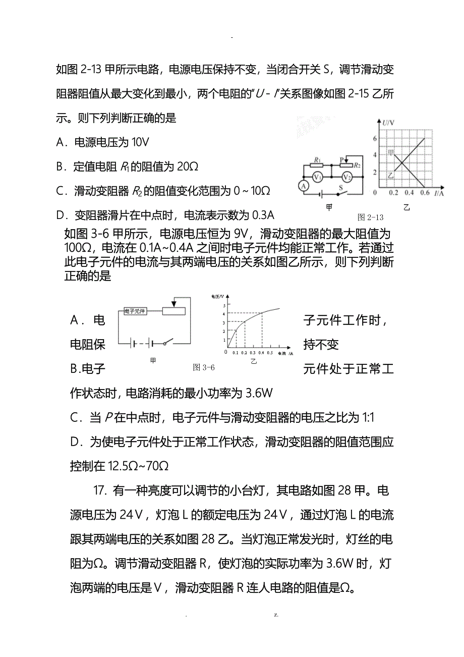 特殊方法测电阻_第4页