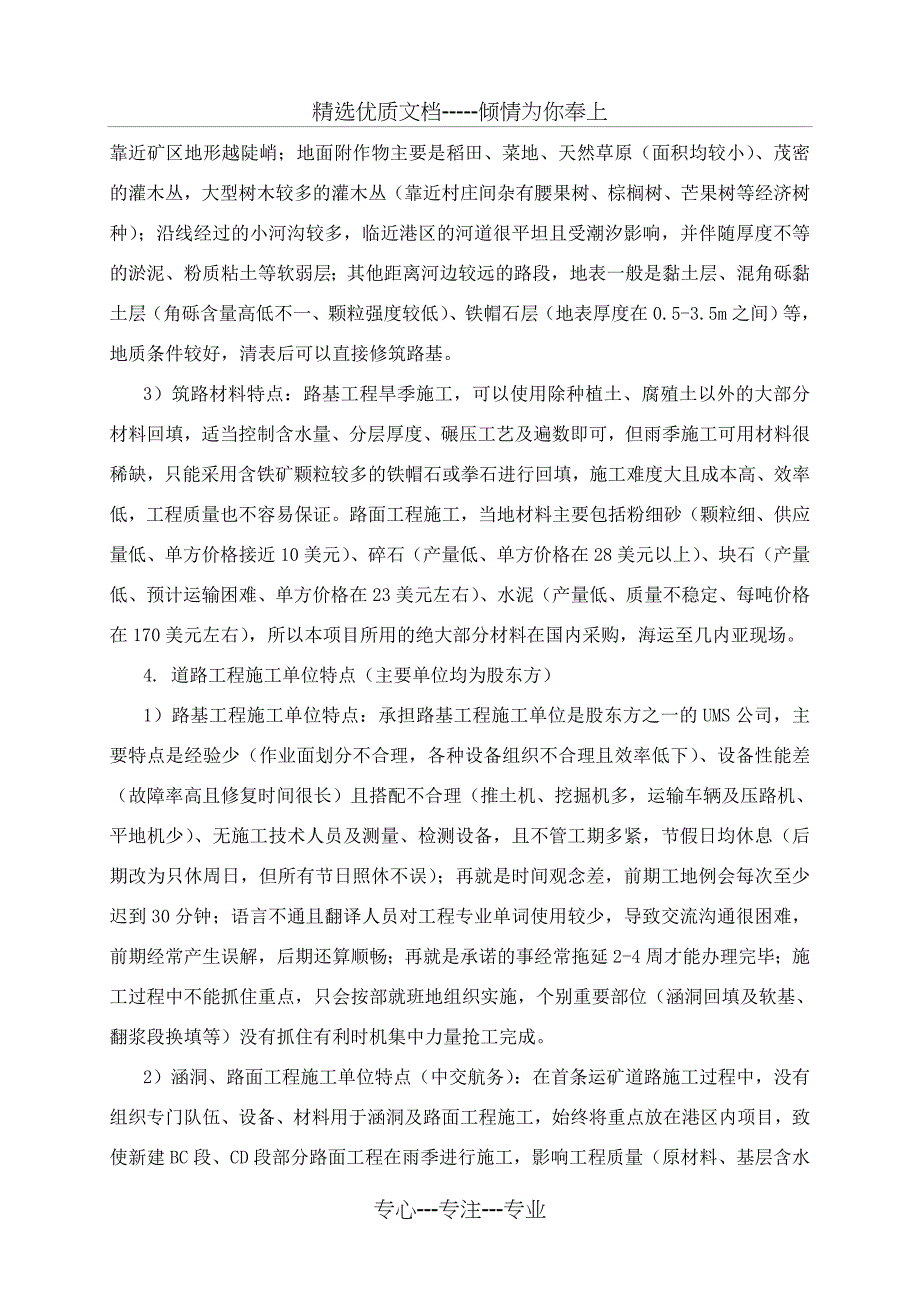 船闸挡潮闸及公路桥工程监理工作总结-山东港通工程管理咨询有限_第3页