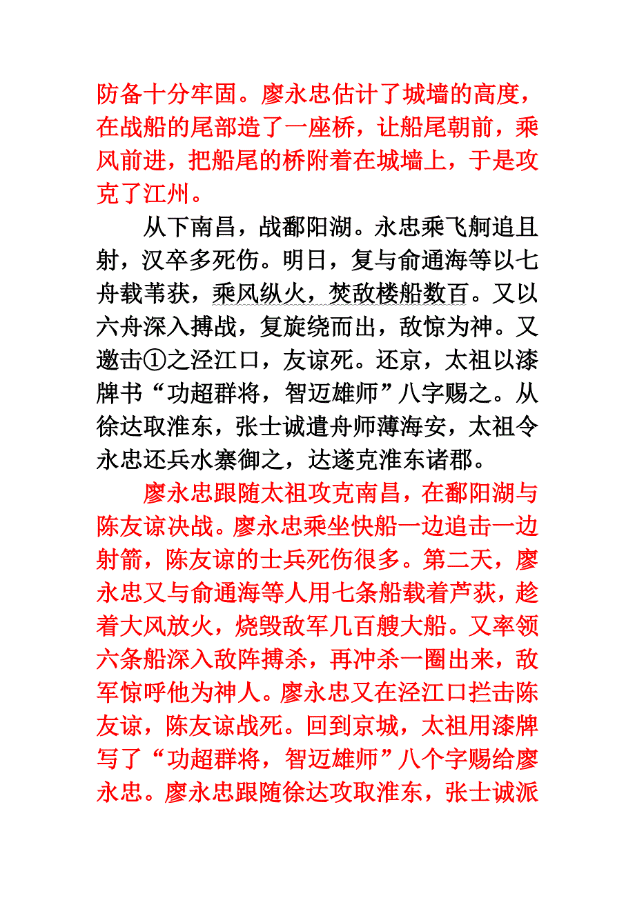 高二古诗文练习题——蒋锐敏.docx_第2页