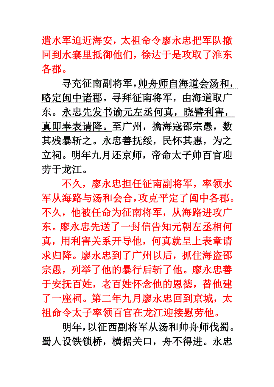 高二古诗文练习题——蒋锐敏.docx_第3页